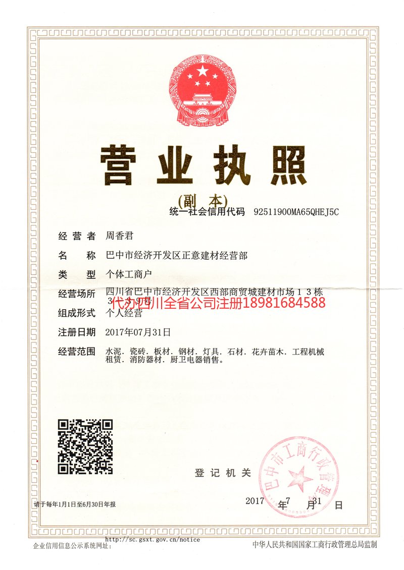 金堂金堂正意建材经营部