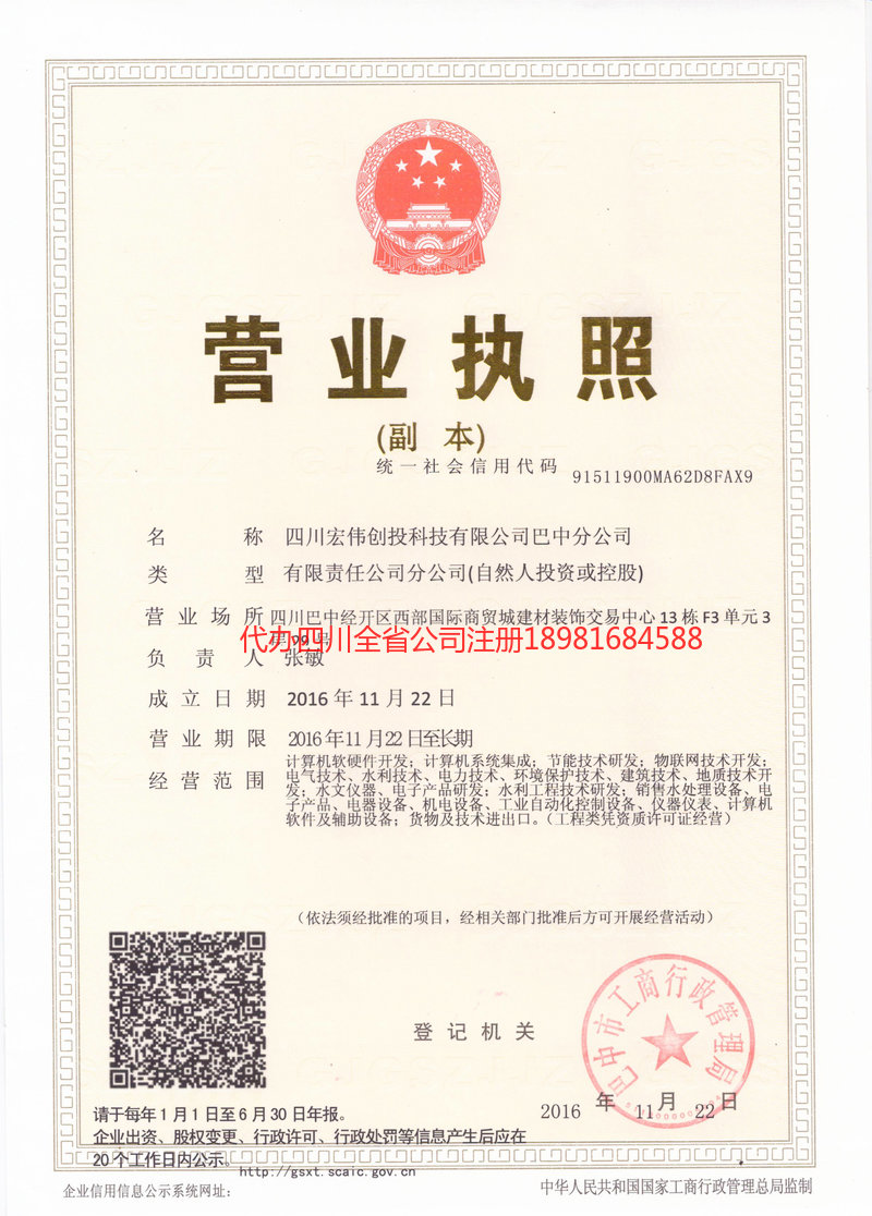 金堂金堂宏伟创投科技有限公司