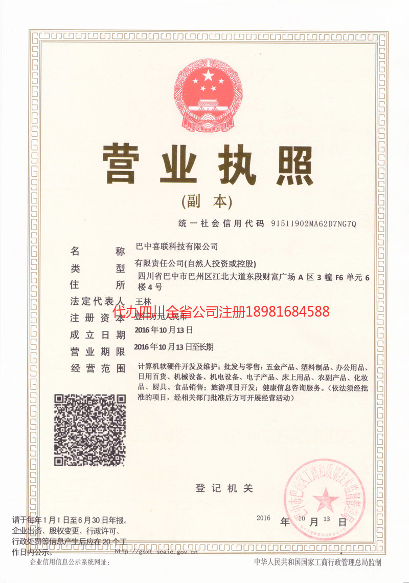 金堂金堂喜联科技有限公司