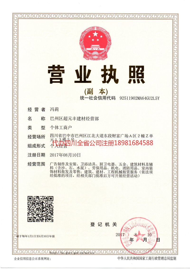 金堂金堂超元丰建材经营部