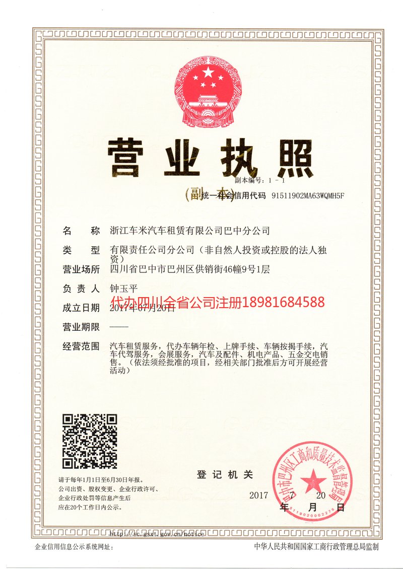 金堂金堂车米汽车租赁有限公司