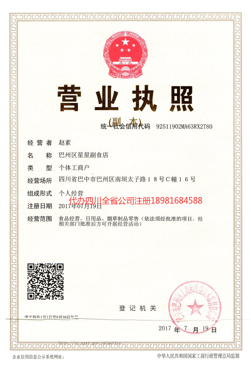 金堂金堂星星副食店