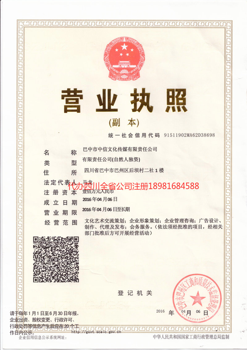 金堂金堂中信文化传媒有限责任公司